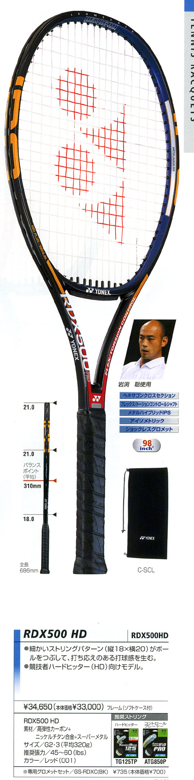 YONEX 寝つき RDX500 G2 98インチ テニスラケット ヨネックス