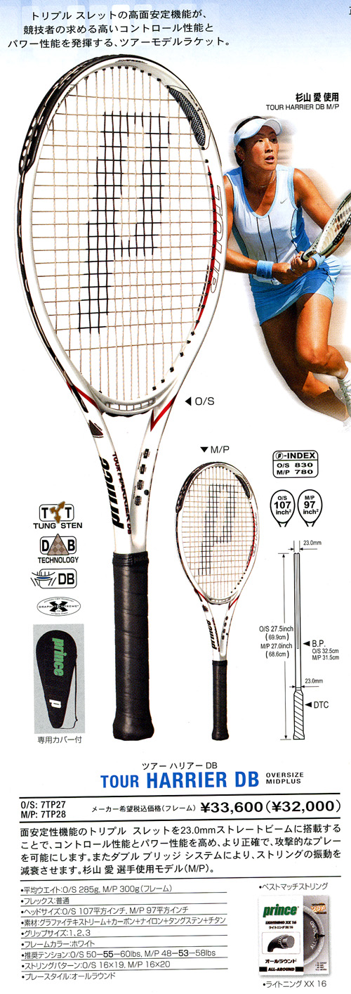 【新品ガット張上】硬式テニス プリンス ツアーハリアーDB 新品 Prince Tour Harrier DB プリンス ラケット⭐︎